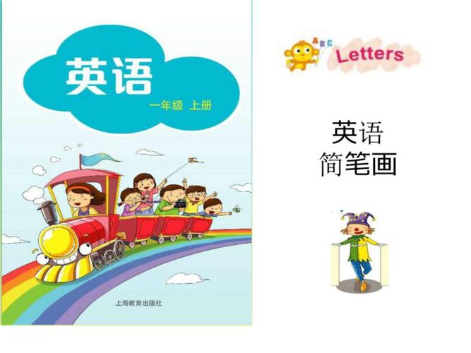 小学一年级英语简笔画.ppt