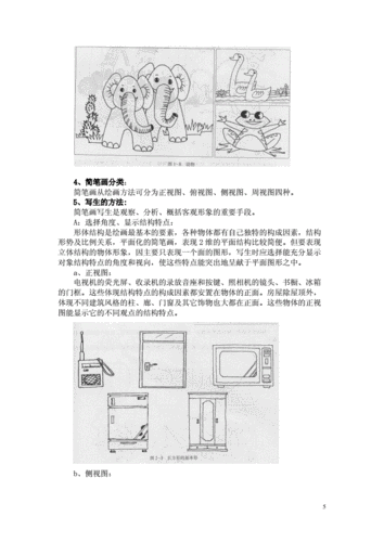 简笔画静物简笔画12课时.doc