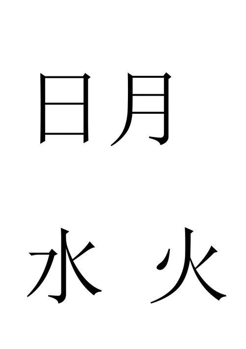 生字我简笔画