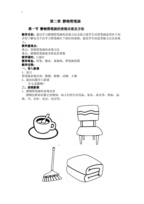 中职学前教育简笔画教案