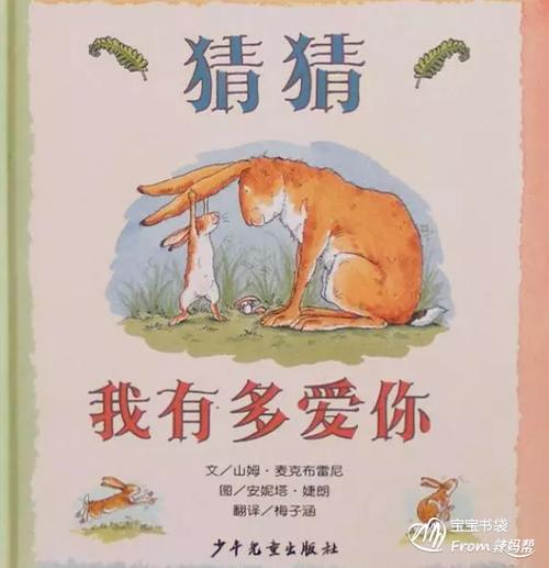 猜猜我有多爱你绘本故事简笔画