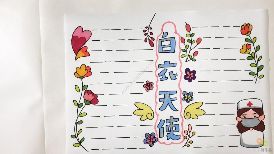 学画白衣天使手抄报抗疫手抄报简笔画