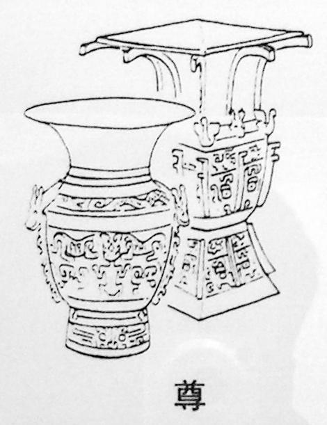 古代装酒的器皿简笔画