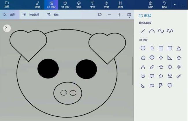 电脑自带的3d画图软件怎么绘制十二生肖猪简笔画