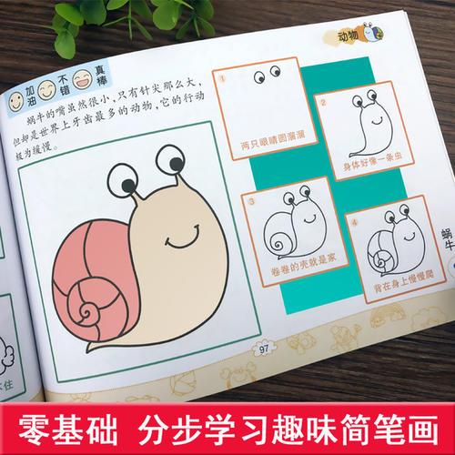 幼儿园美术课程教学和兴趣班使用简笔画启蒙书籍宝宝学画画书 趣味