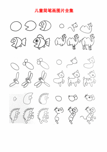 最新儿童简笔画填图汇总.doc 30页