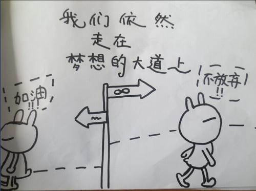 简笔画拥抱梦想