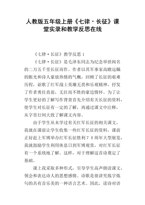 七律长征教学反思简笔画