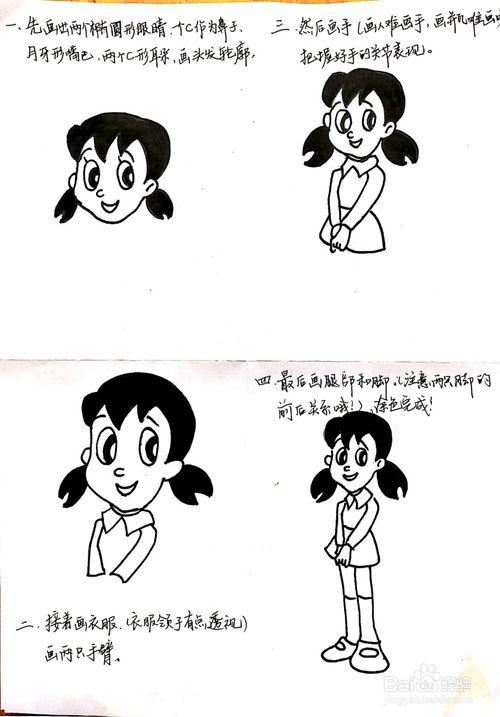 《哆啦a梦》系列之源静香简笔画