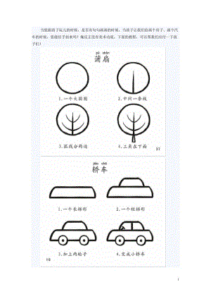 简笔画可直接打印.doc-资源下载人人文库网