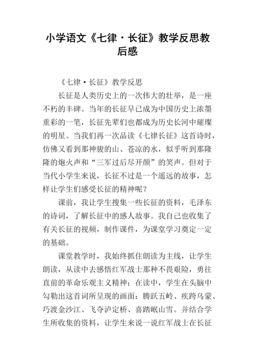 七律长征教学反思简笔画