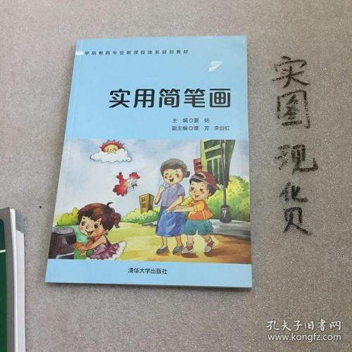 实用简笔画学前教育专业新课程体系规划教材