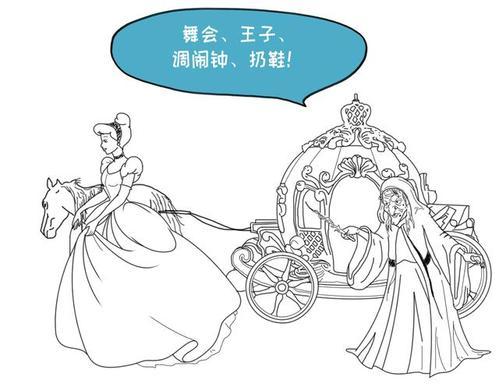 简笔画公主马车