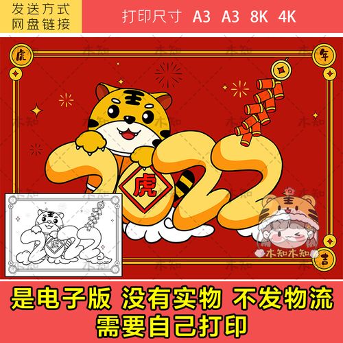 045虎年大吉新年快乐儿童绘画简笔画2022喜迎虎年黑白涂色小报