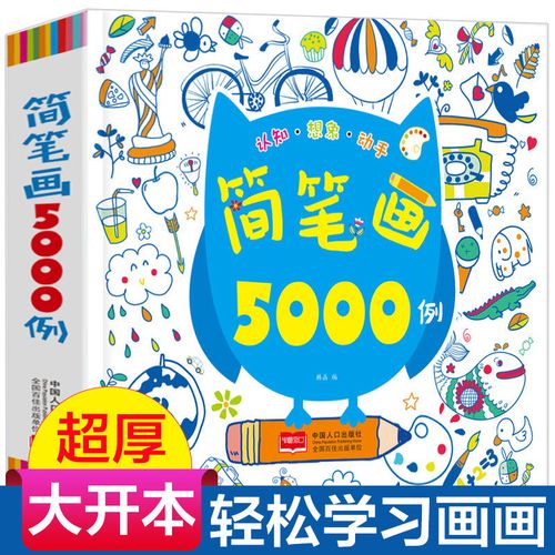 儿童简笔画5000例送蜡笔图画画画本涂色书绘画本幼儿园填色画书籍