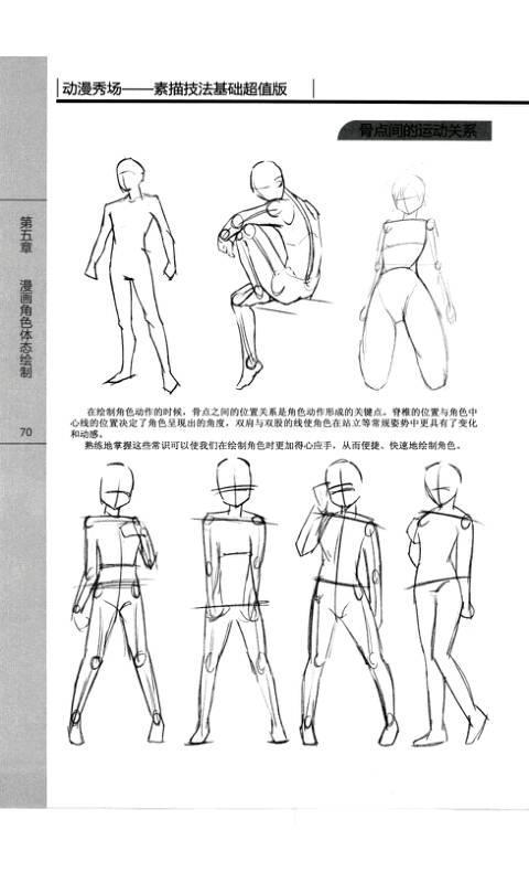 体态人物简笔画简单