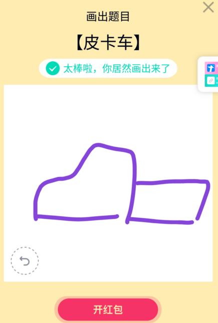 《qq》画图红包皮卡车简笔画