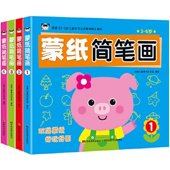 正版蒙纸简笔画全4册幼儿园儿童学画可爱卡通人物物品素材书小学生学