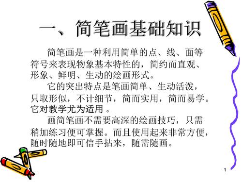 简笔画参考资料.ppt 47页