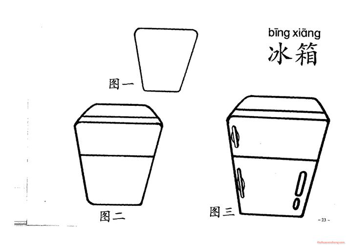 冰箱简笔画分步骤详解