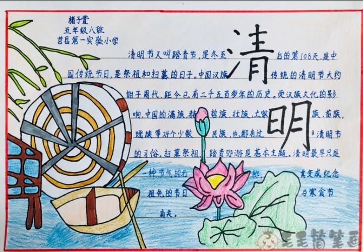 清明节的手抄报简单好看清明手抄报 - 毛毛简笔画