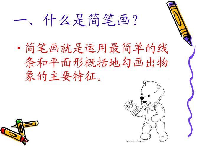 你可能喜欢 素描静物教案 教学简笔画小学美术课件简笔画