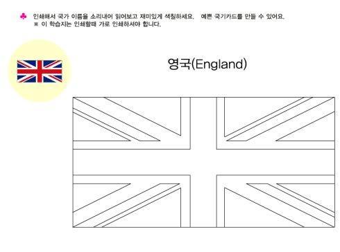 关于英国国旗简笔画