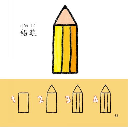 铅笔幼儿简笔画法