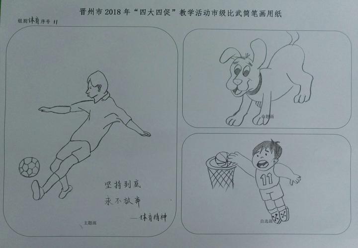 总十庄学区四大四促大比武之简笔画比赛