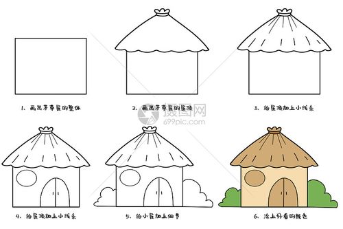 茅草屋简笔画教程