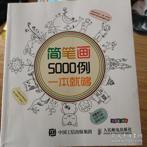 简笔画5000epub微盘