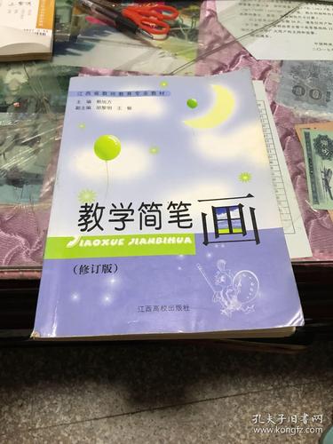 教学简笔画