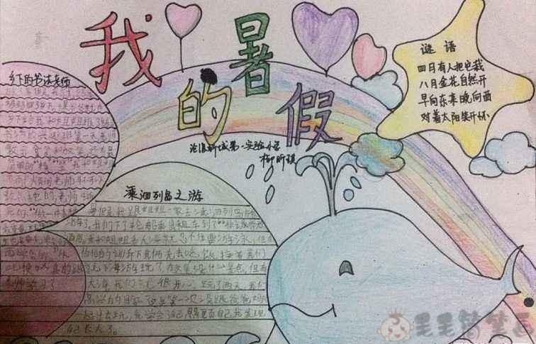 快乐暑假小学生手抄报 - 毛毛简笔画