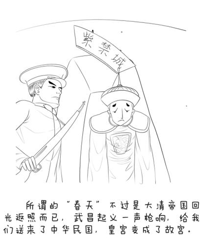 近代史漫画简笔画