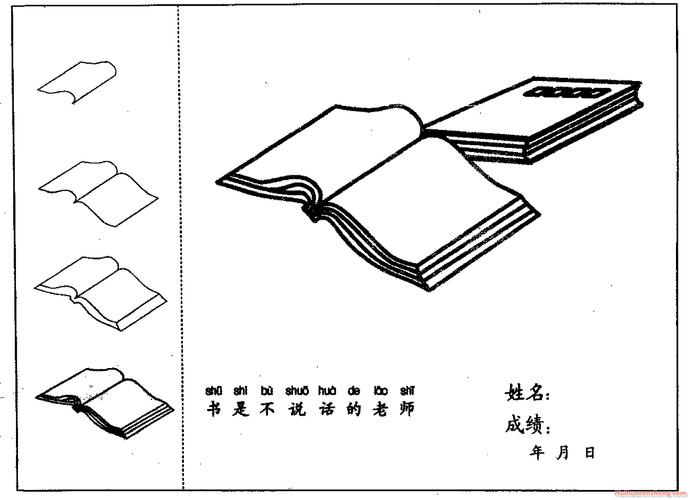 书简笔画法分步骤示范