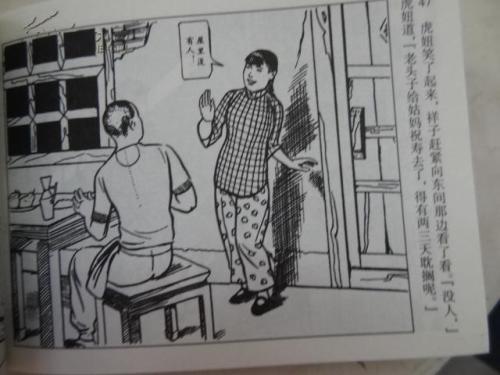 骆驼祥子虎妞简笔画