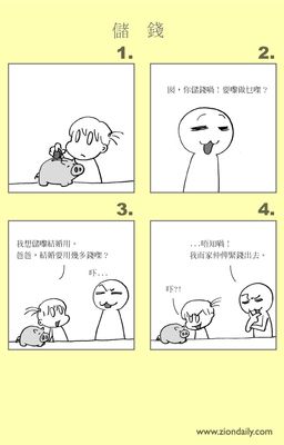 简笔画幽默四格漫画