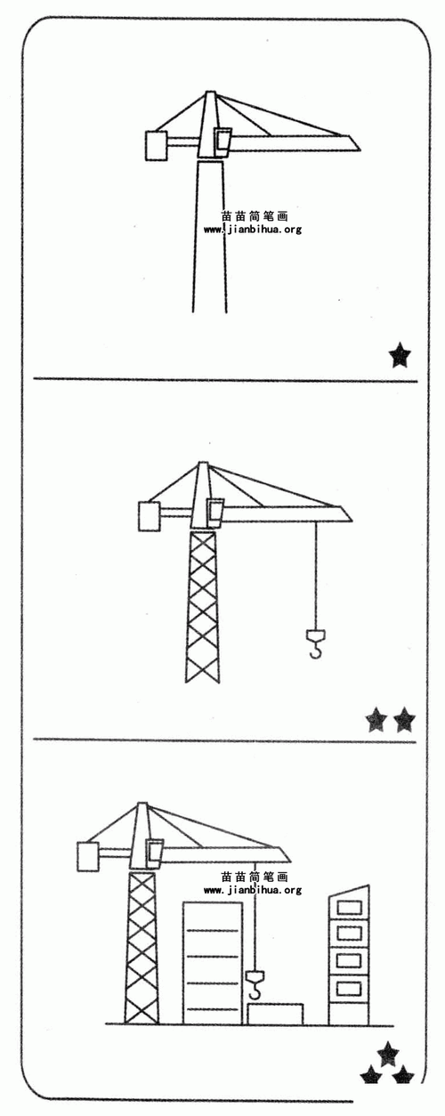 建筑工地简笔画图片教程