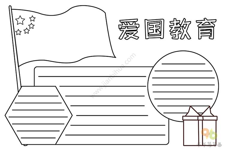 爱国教育手抄报爱国手抄报简笔画