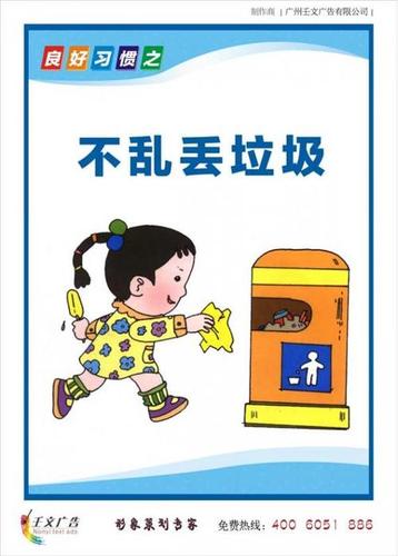 幼儿不乱扔垃圾简笔画