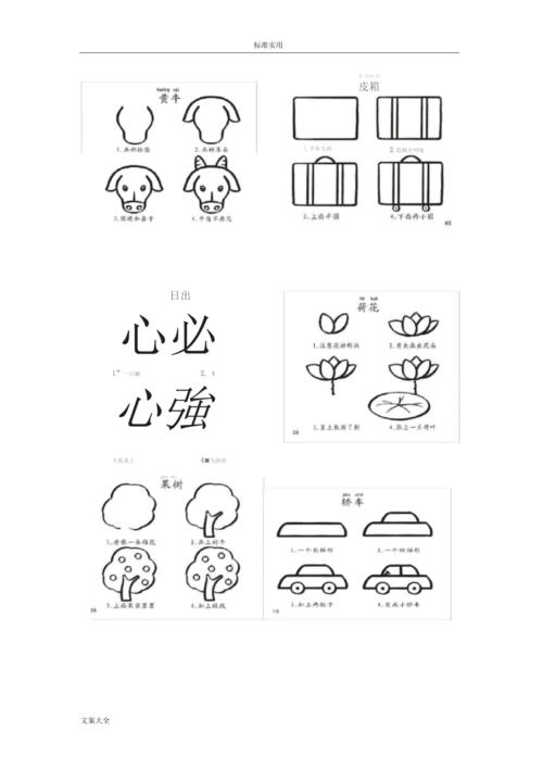 教师技能检测简笔画