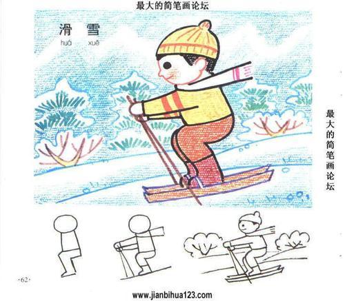 冬天小孩滑雪简笔画图片大全内容有冬天简笔画人物冬天滑雪的人物简