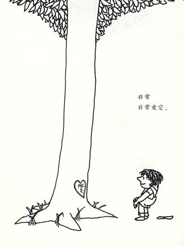 简笔画绘本爱心树