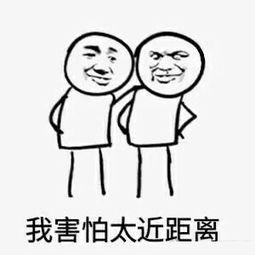 我害怕简笔画