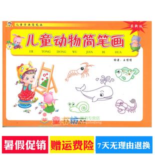 儿童小学生简笔画