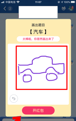 qq画图红包汽车怎么画qq画图红包汽车简笔画-左将军游戏