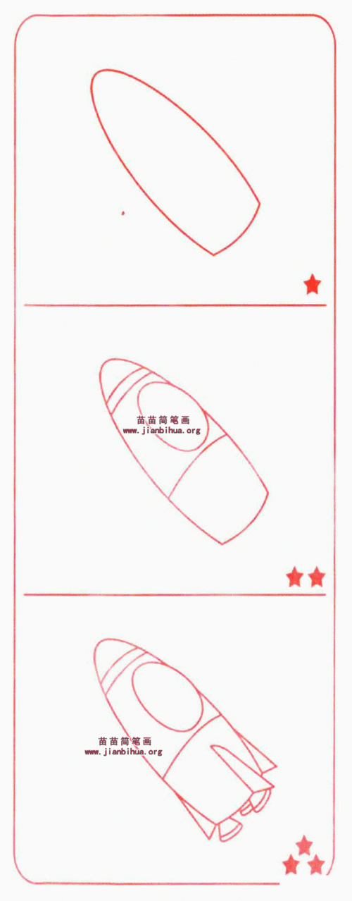 太空飞船简笔画画法图解