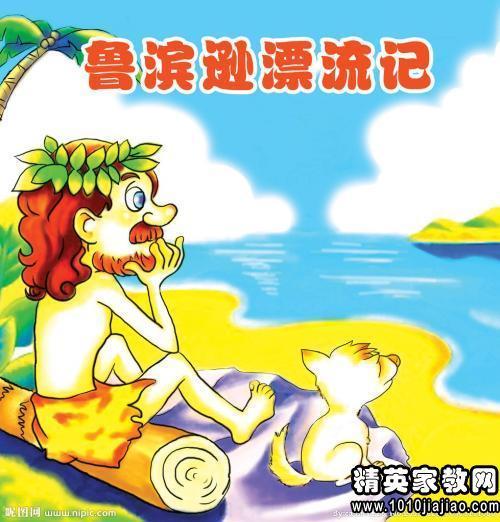 鲁滨逊漂流记卡通简笔画