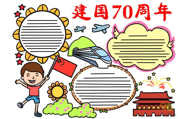 小学生建国70周年手抄报爱国手抄报简笔画