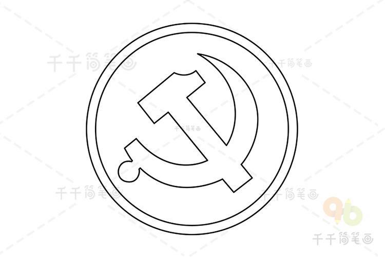 党徽简笔画素描